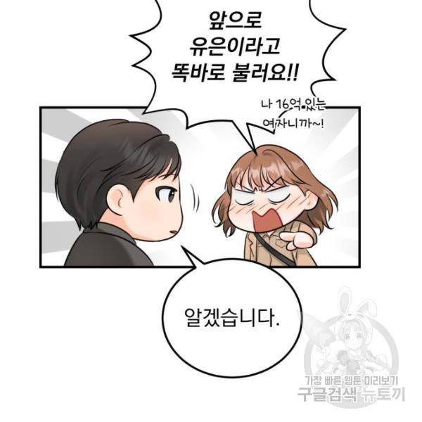 감 비서가 고장났다 감 비서가 고장났다 12화 20