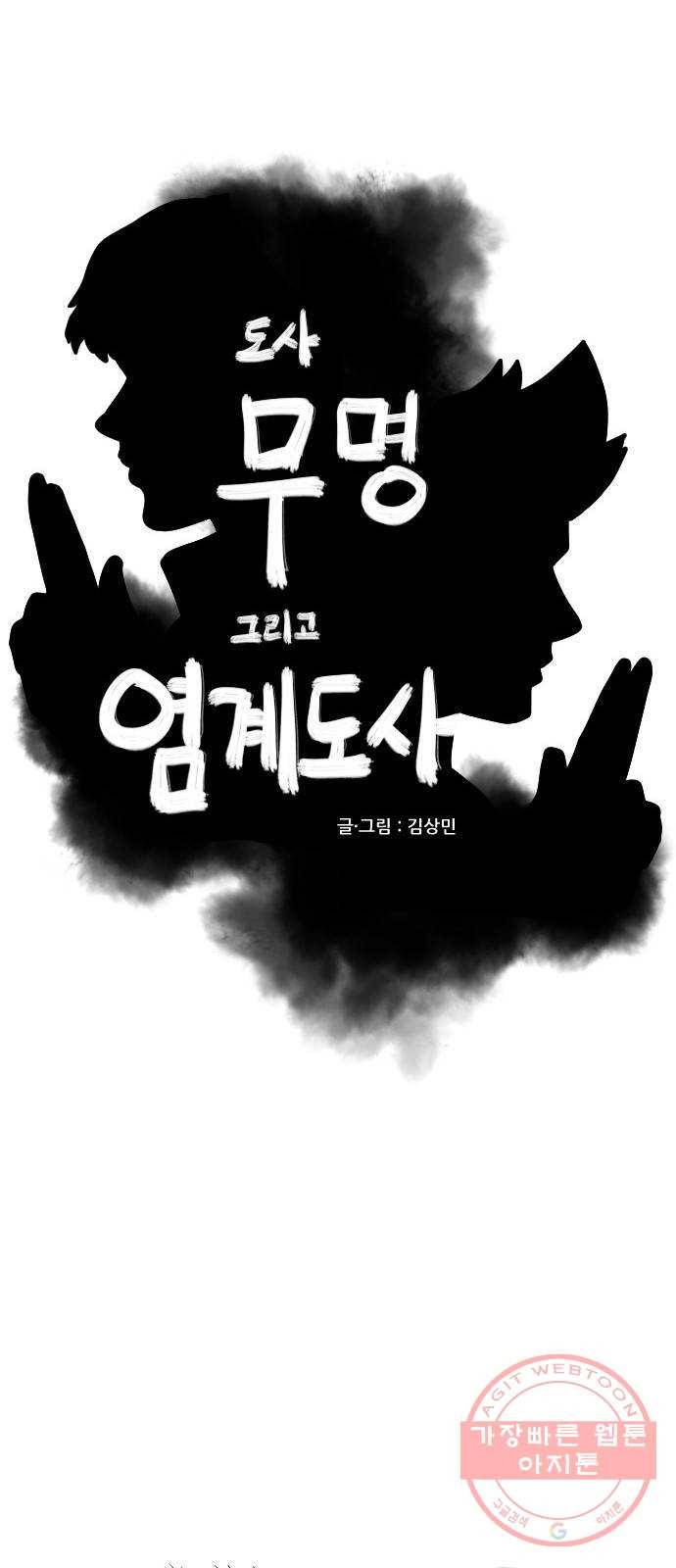 도사 가온 2.5부 7화 1