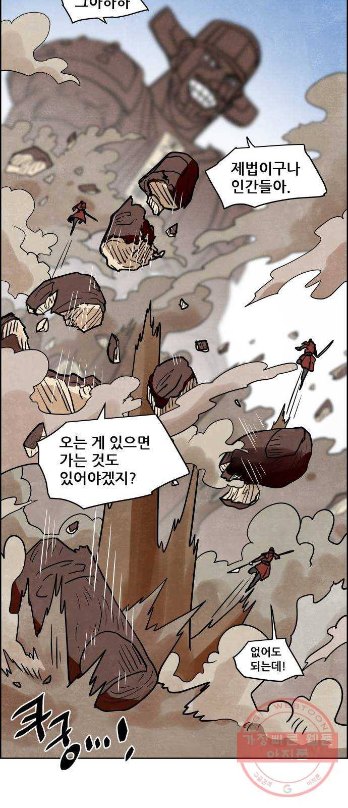 도사 가온 2.5부 7화 9