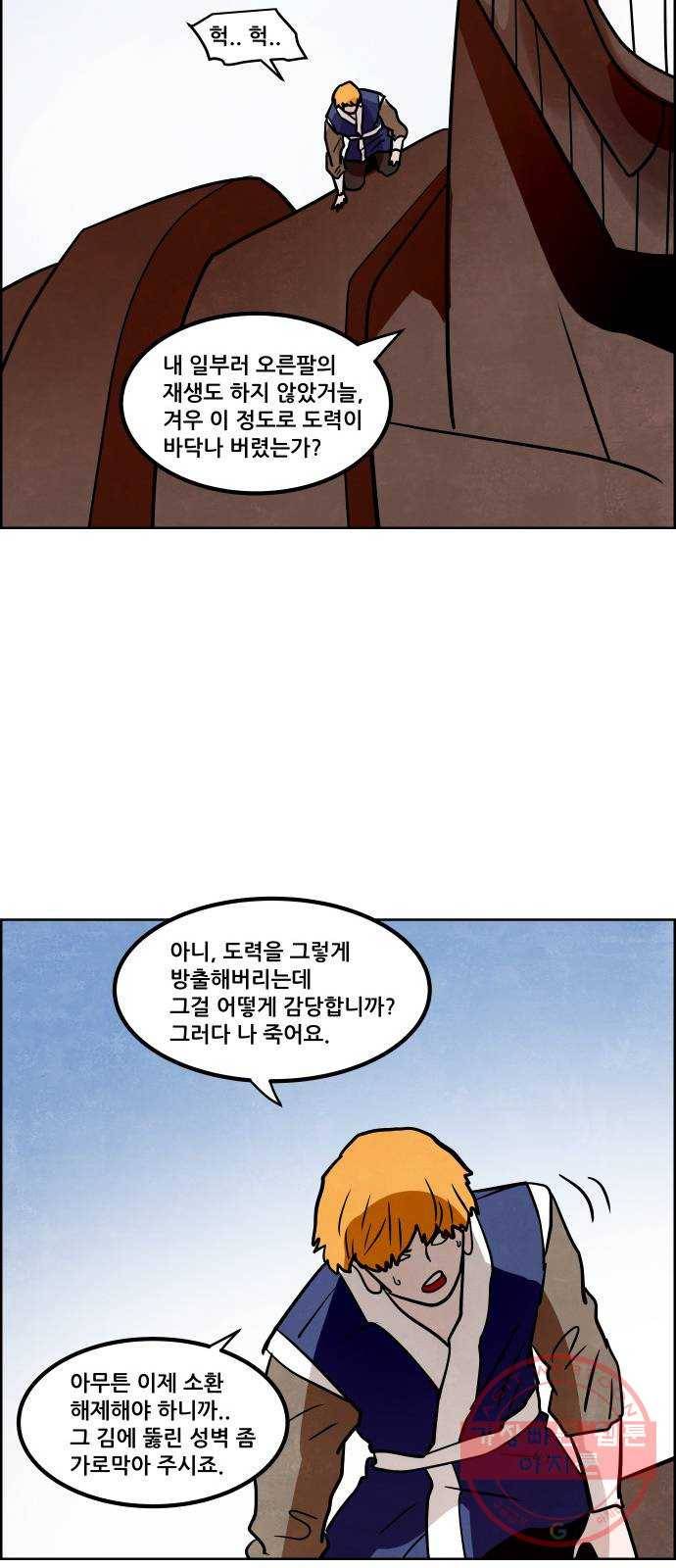 도사 가온 2.5부 7화 15