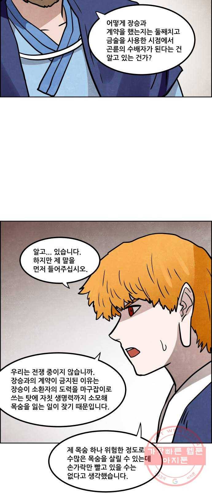 도사 가온 2.5부 7화 24