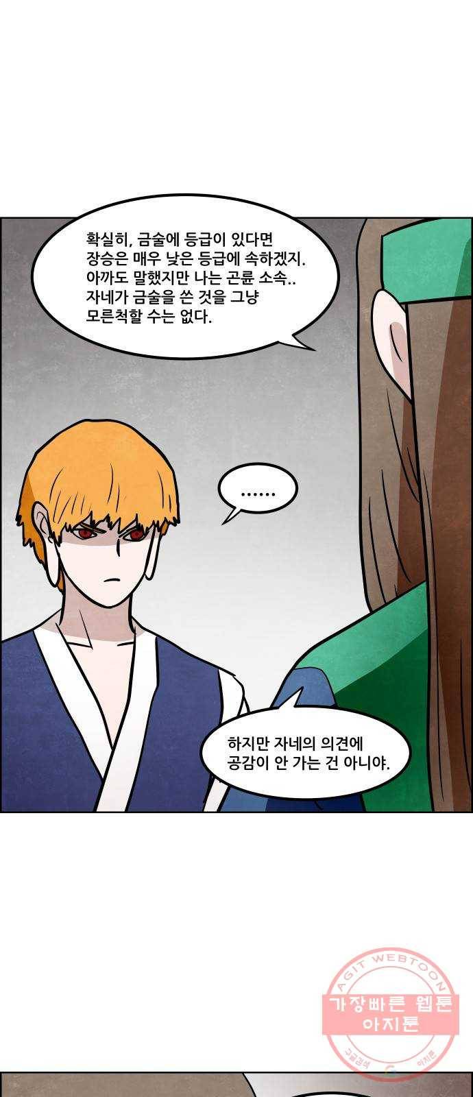 도사 가온 2.5부 7화 25