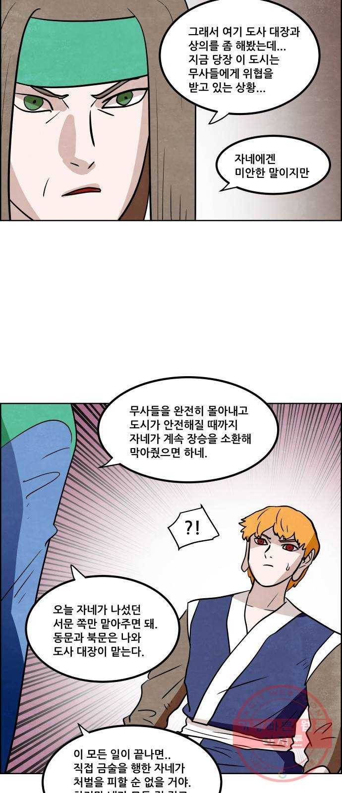 도사 가온 2.5부 7화 26