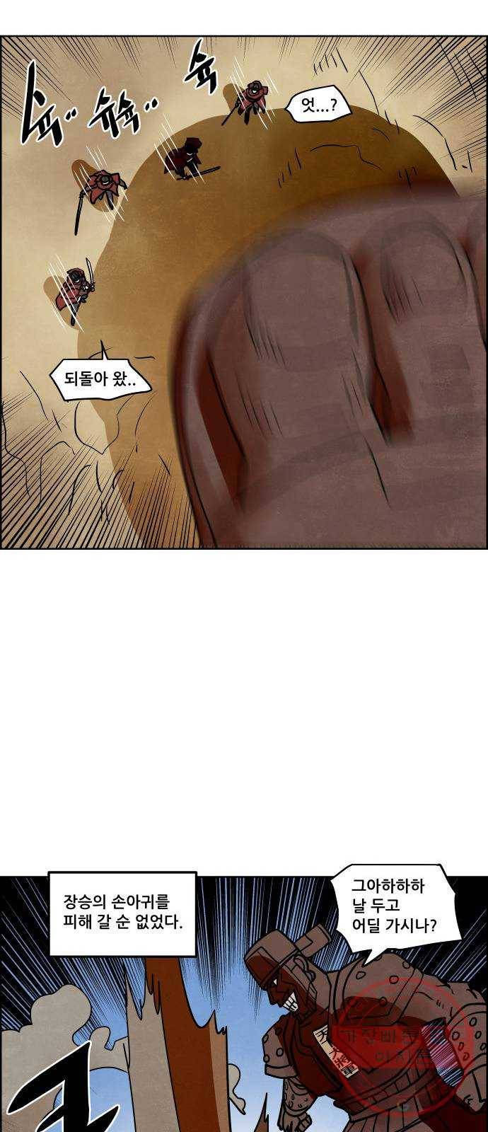 도사 가온 2.5부 7화 29