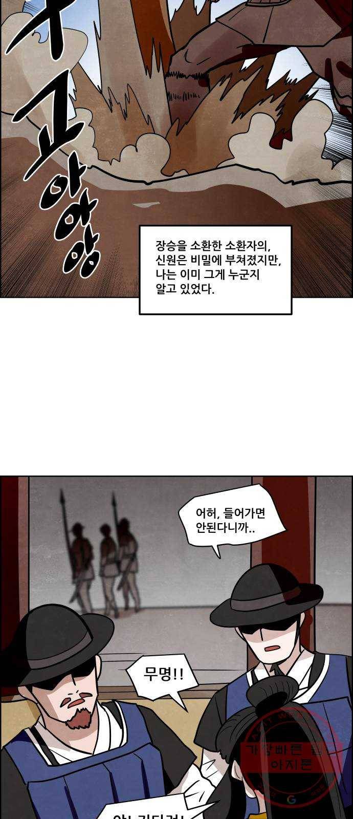 도사 가온 2.5부 7화 30