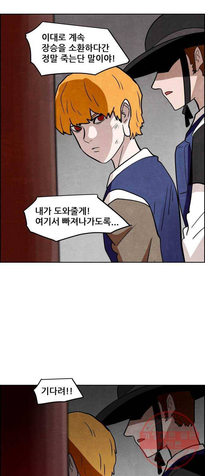 도사 가온 2.5부 7화 32