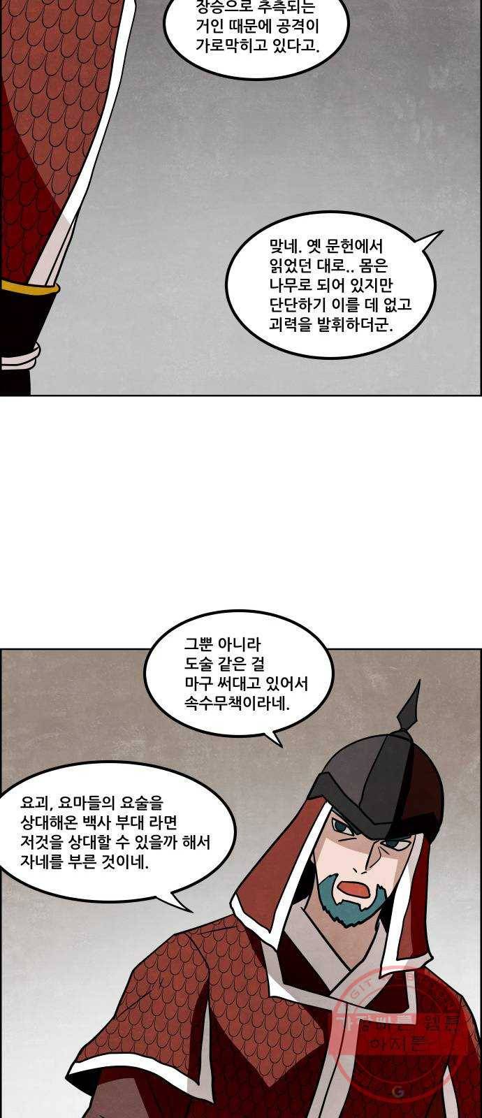 도사 가온 2.5부 7화 38