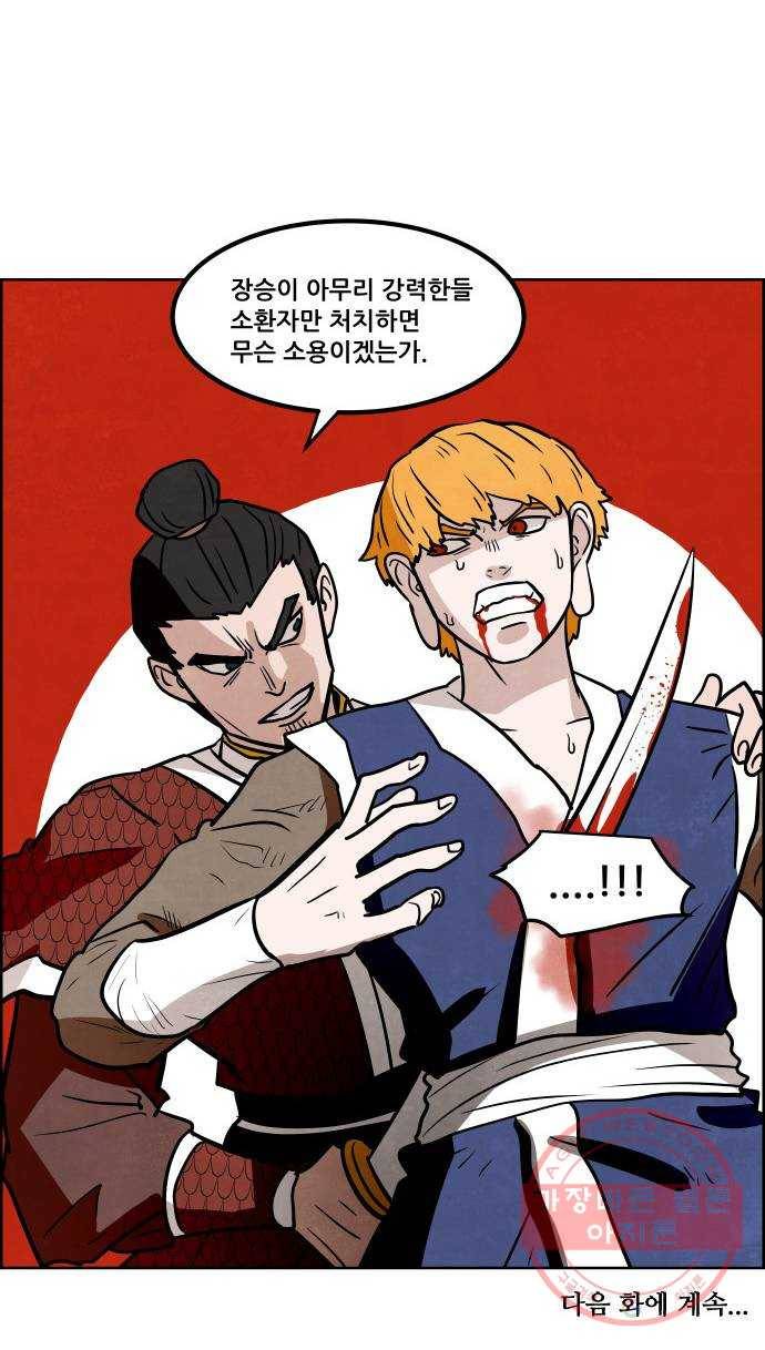 도사 가온 2.5부 7화 46