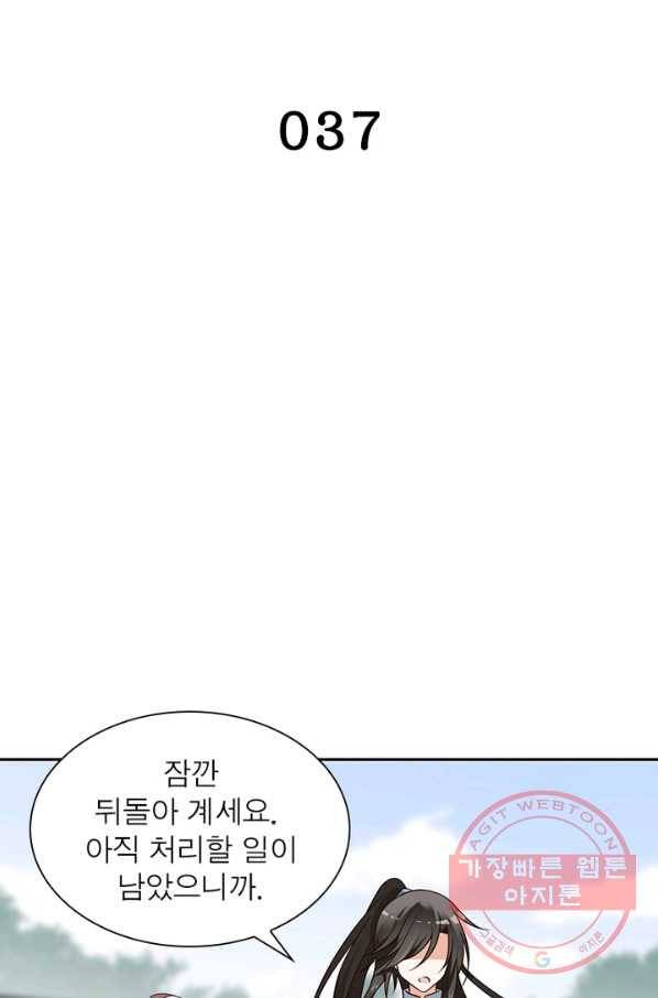 인생 3회차 스승님 37화 2