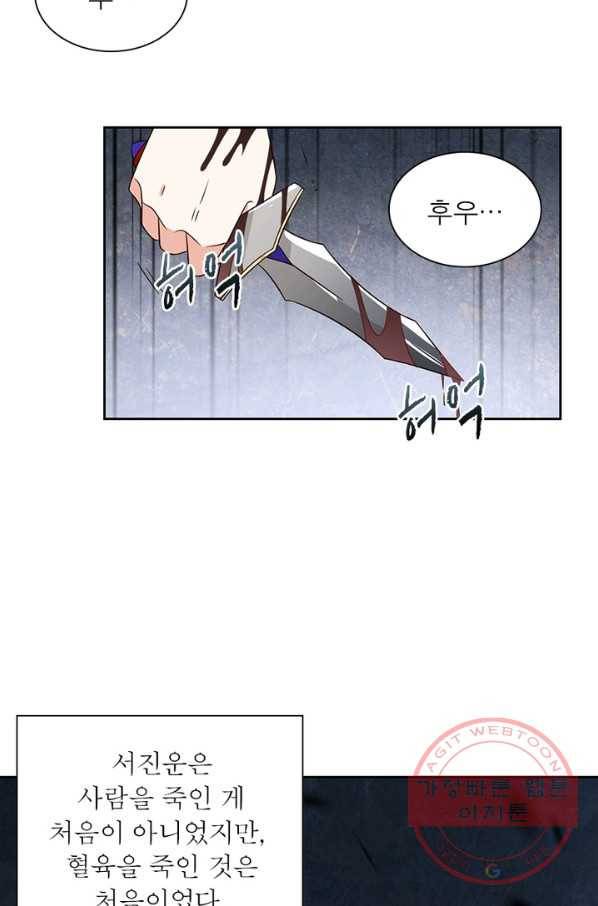 인생 3회차 스승님 37화 8