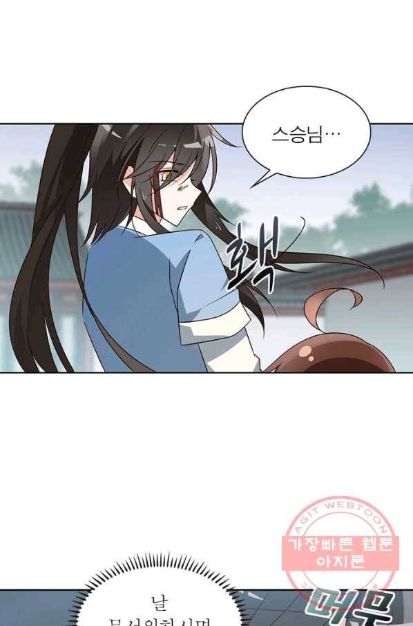 인생 3회차 스승님 37화 13