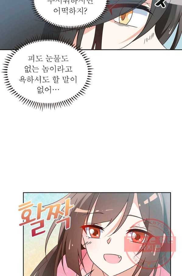 인생 3회차 스승님 37화 14