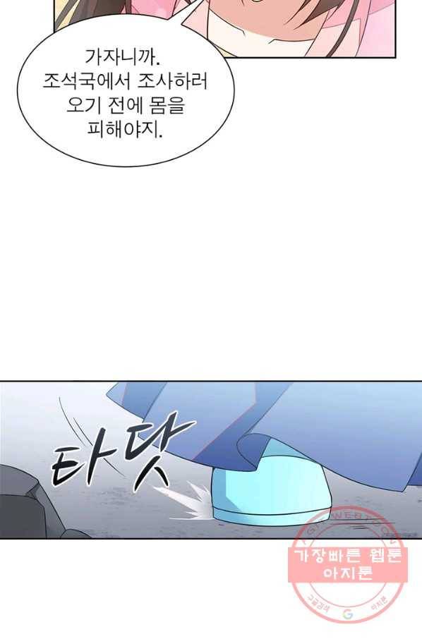 인생 3회차 스승님 37화 15