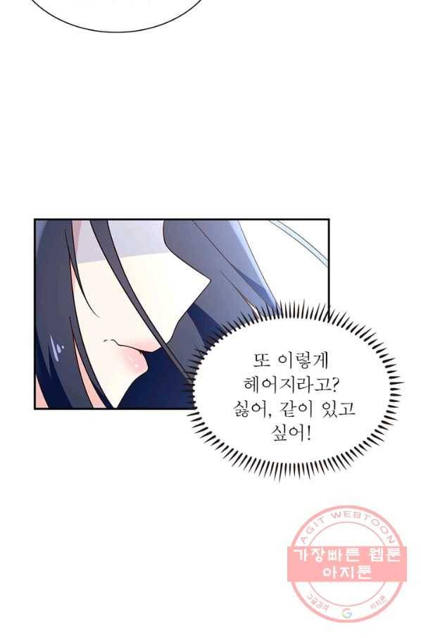 인생 3회차 스승님 37화 20