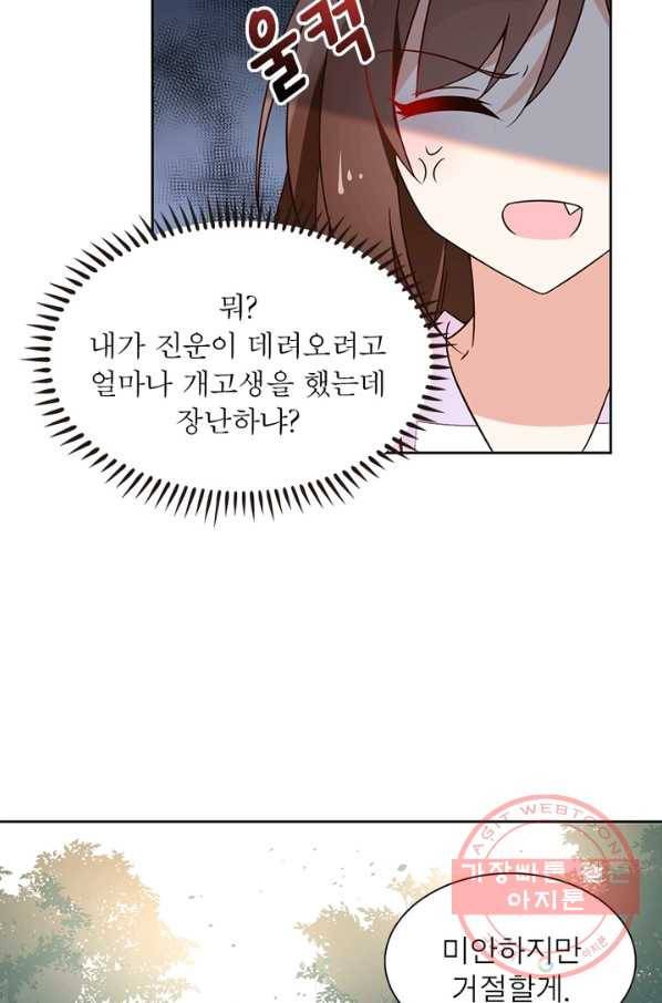 인생 3회차 스승님 37화 24