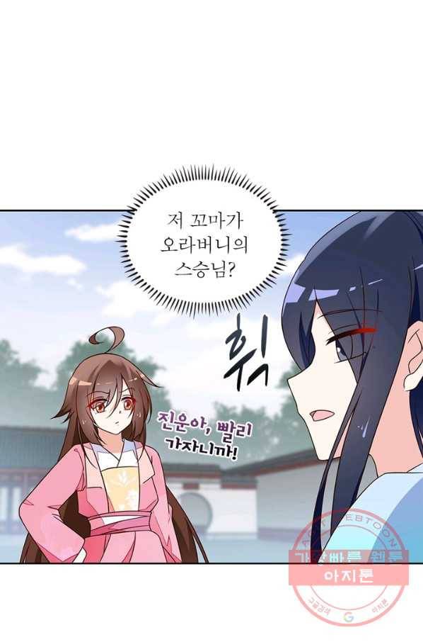 인생 3회차 스승님 37화 26