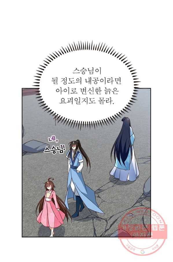 인생 3회차 스승님 37화 27