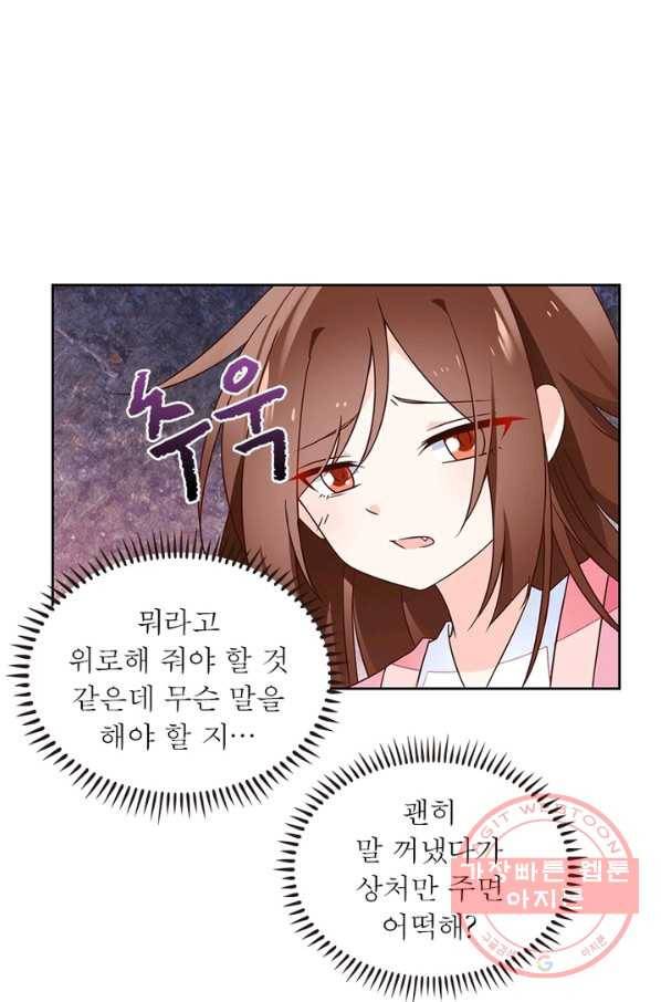 인생 3회차 스승님 37화 32