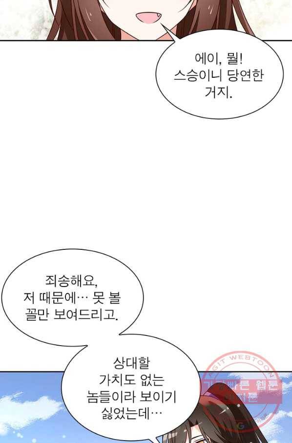 인생 3회차 스승님 37화 35