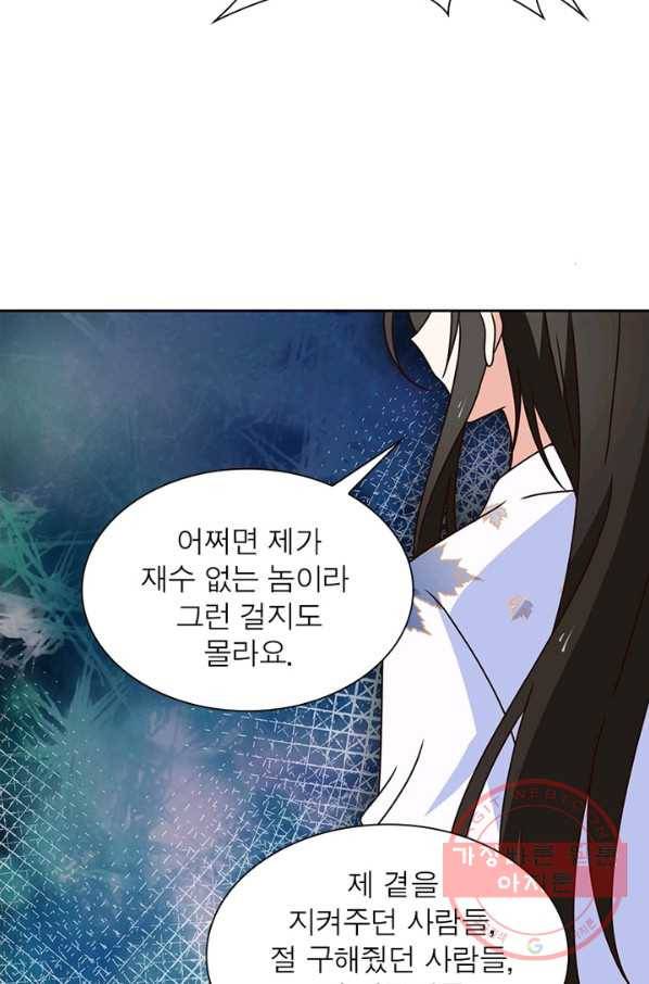 인생 3회차 스승님 37화 43
