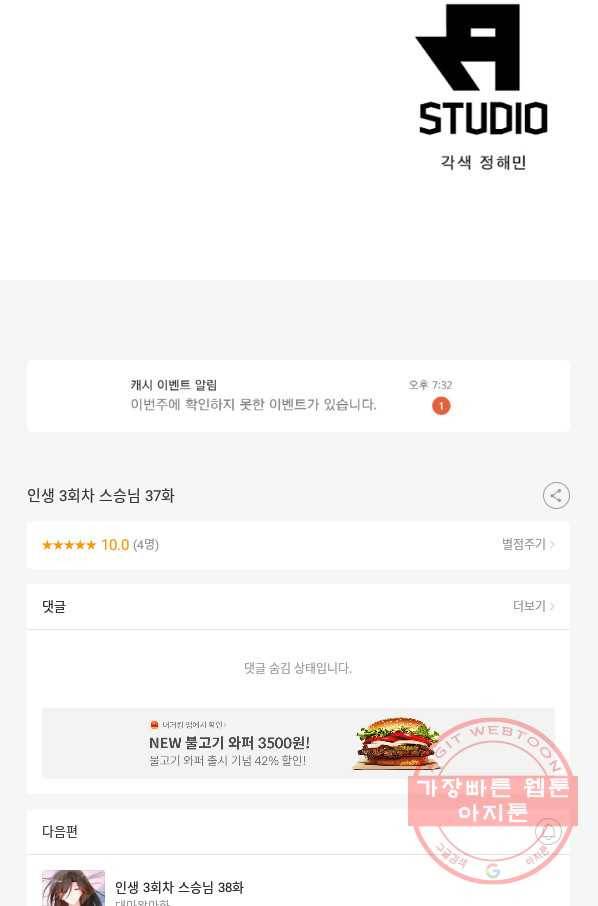 인생 3회차 스승님 37화 51