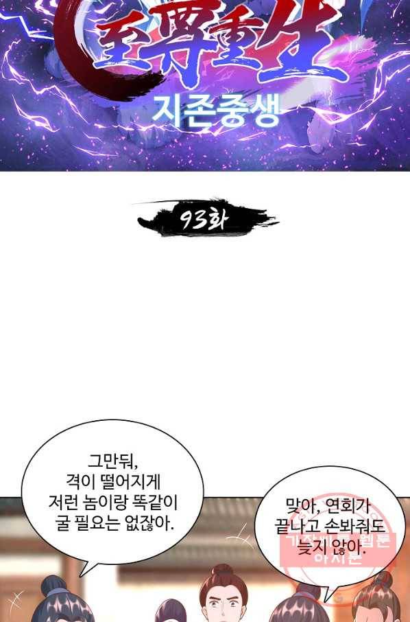 지존중생 93화 2