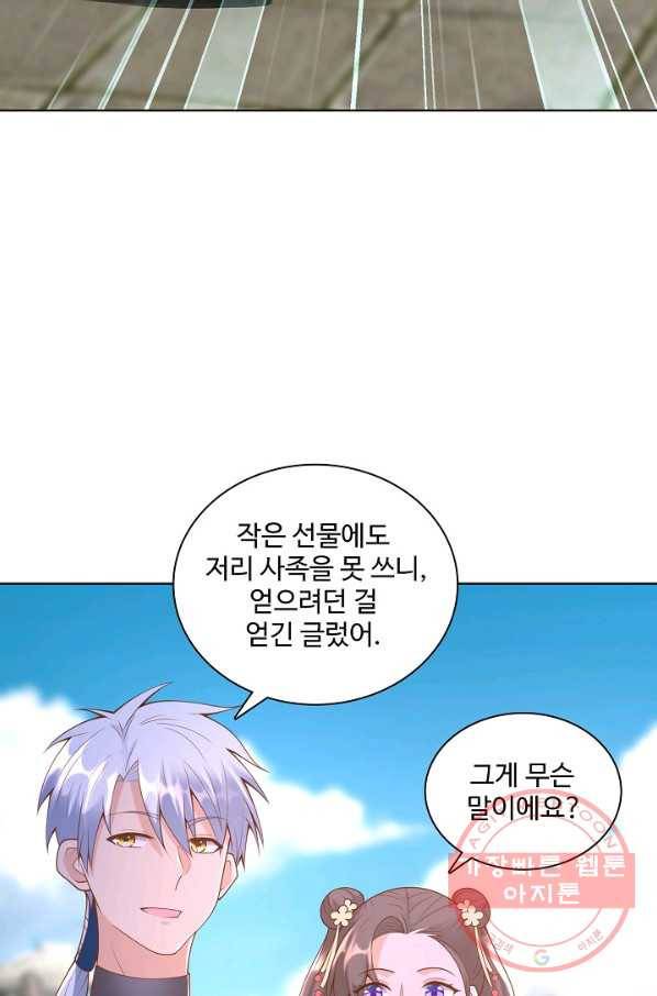 지존중생 93화 8