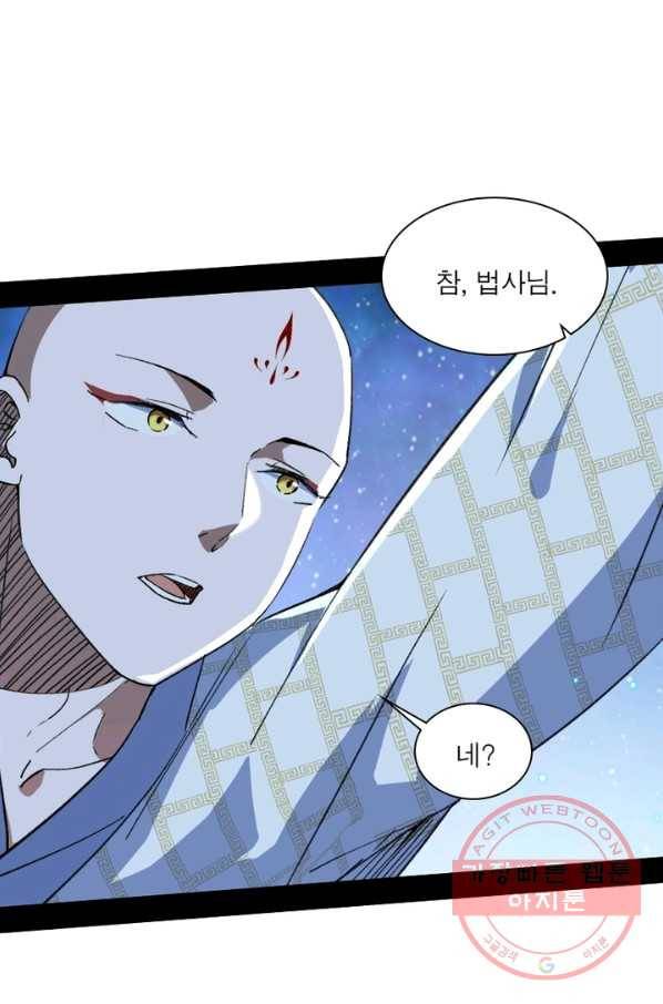 차원이동 레벨업 143화 1