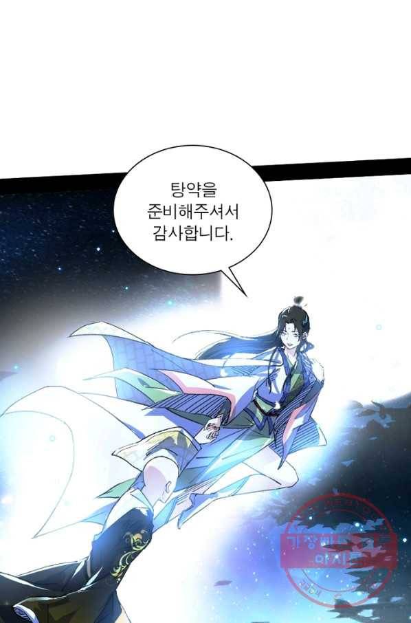 차원이동 레벨업 143화 2