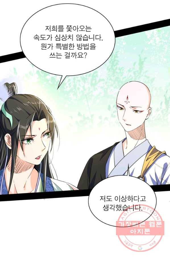 차원이동 레벨업 143화 9