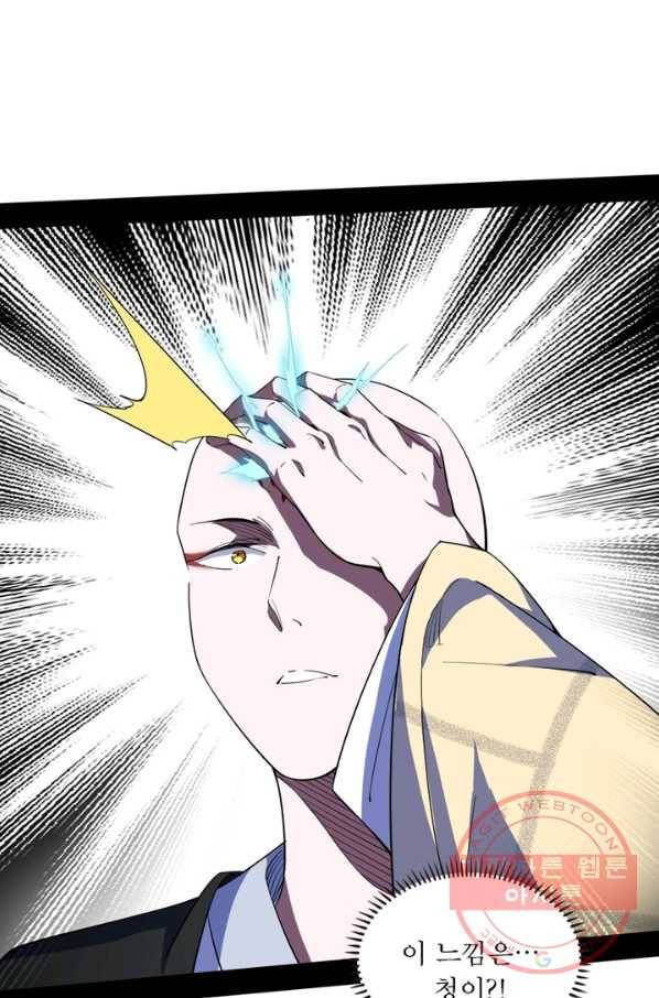 차원이동 레벨업 143화 10
