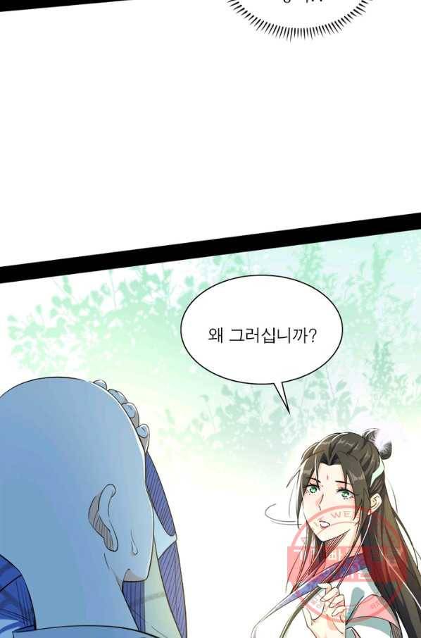 차원이동 레벨업 143화 11