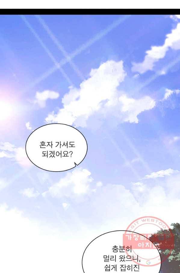 차원이동 레벨업 143화 14