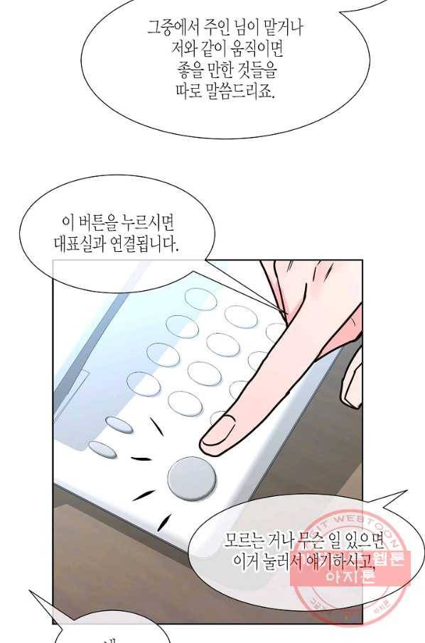한 번 해본 사이 34화 5