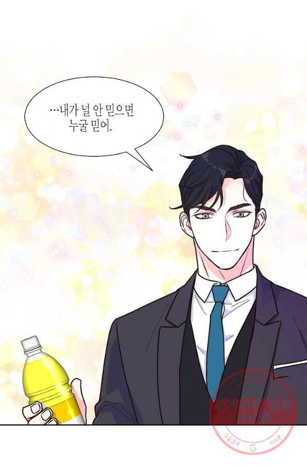 한 번 해본 사이 34화 10