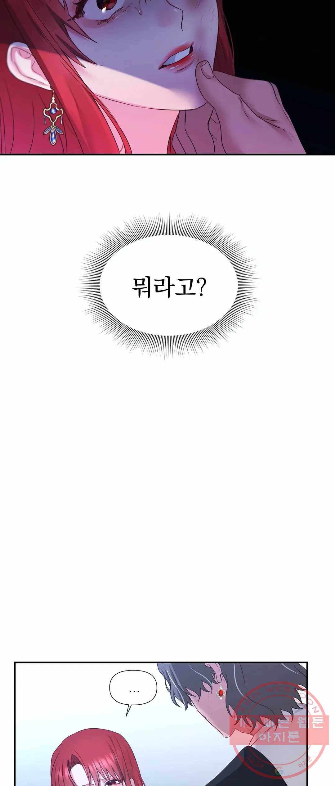폐하는 나의 것 31화 2