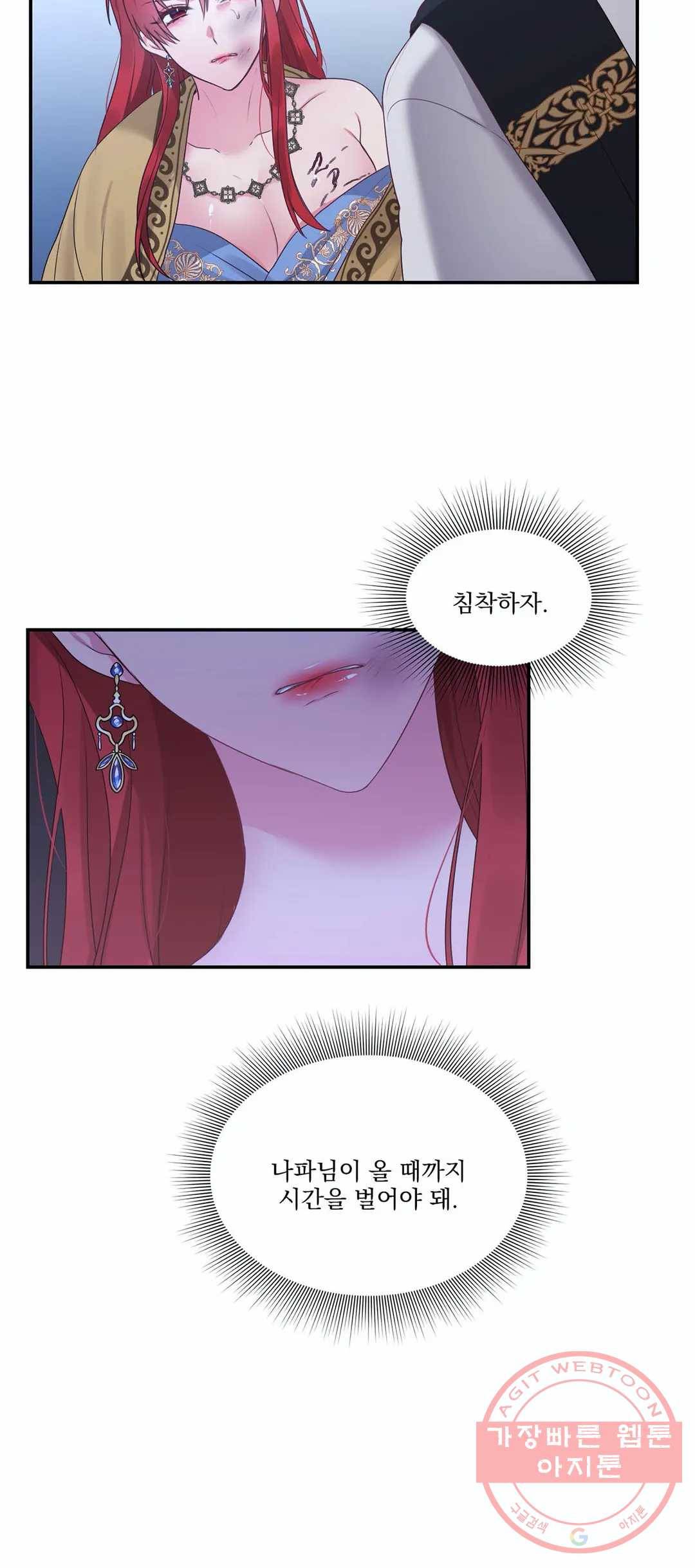 폐하는 나의 것 31화 3