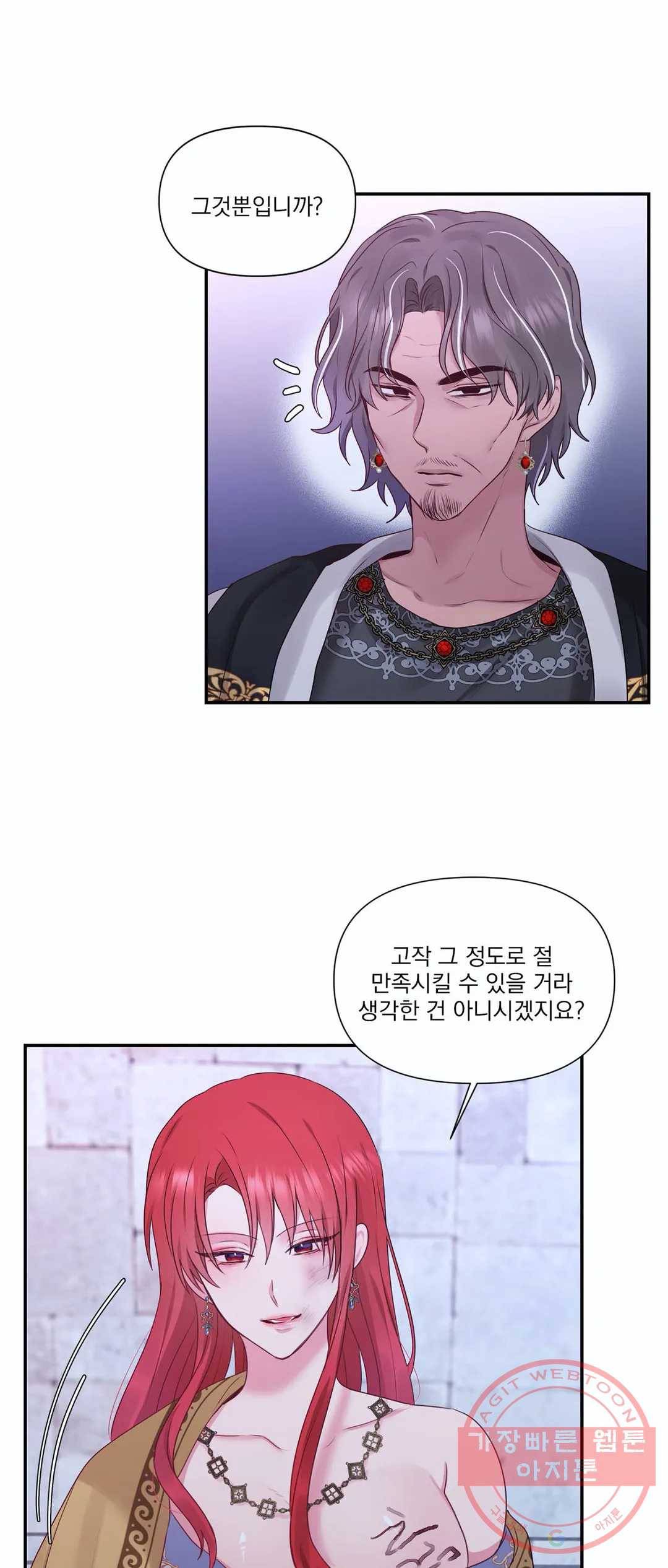폐하는 나의 것 31화 4