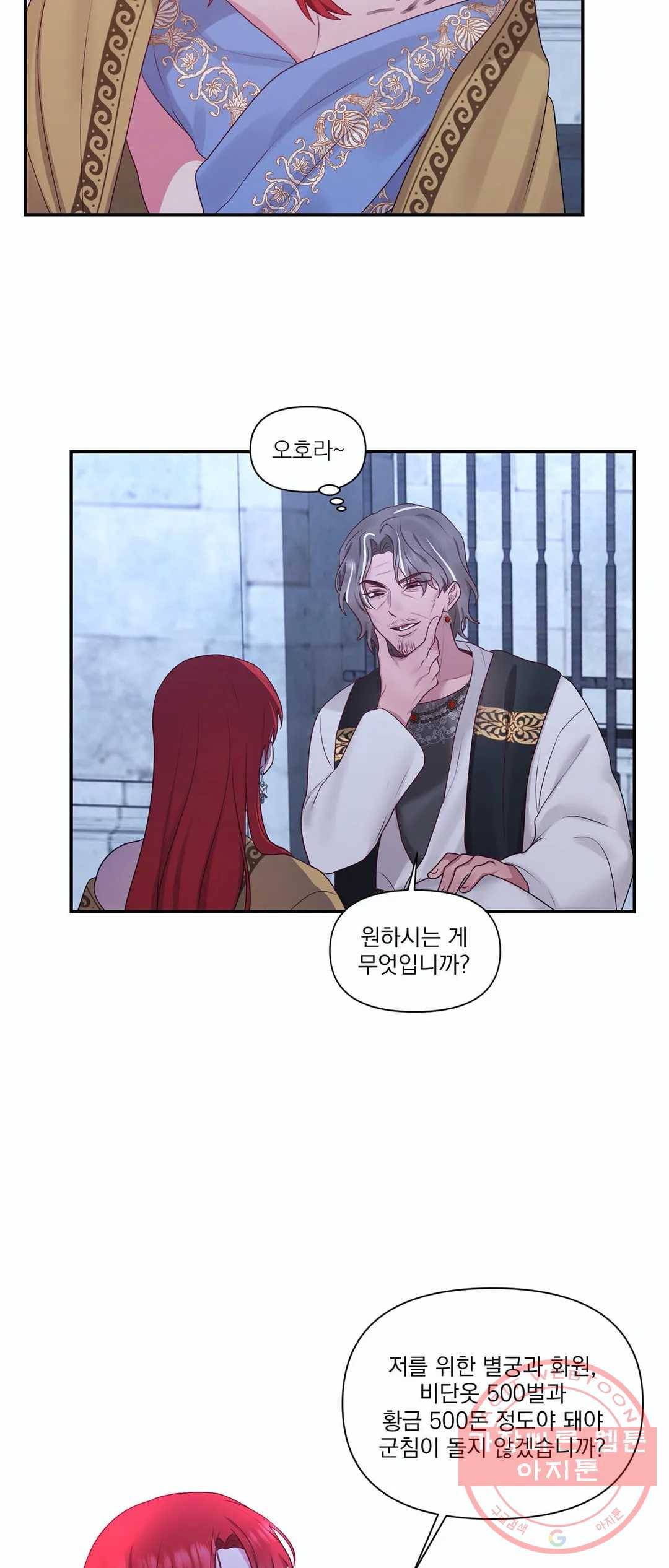 폐하는 나의 것 31화 5