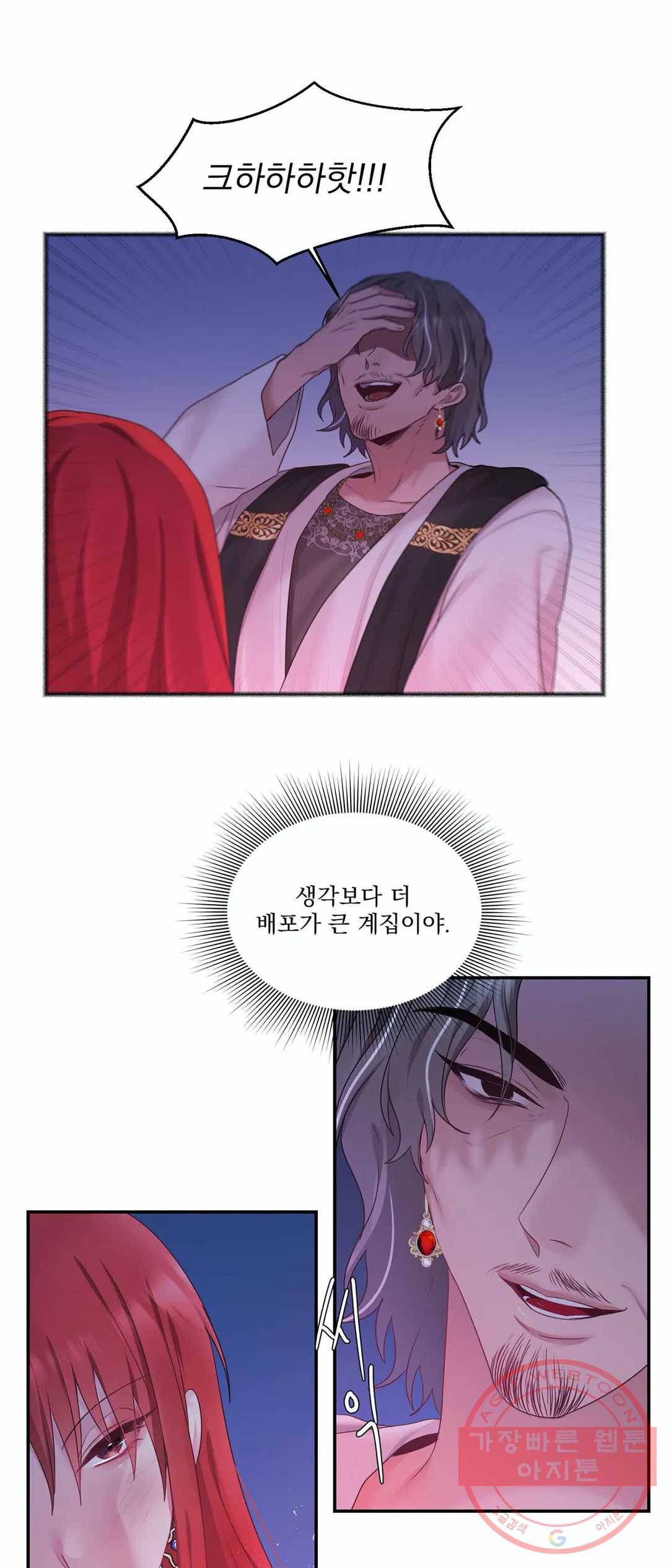 폐하는 나의 것 31화 7