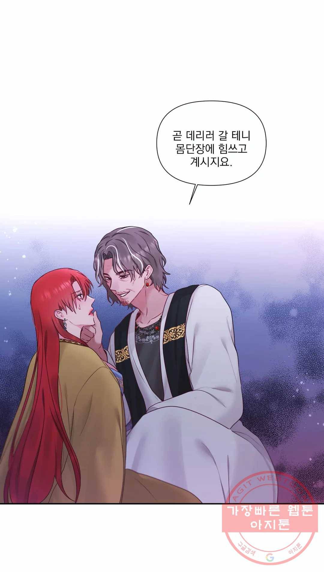폐하는 나의 것 31화 9