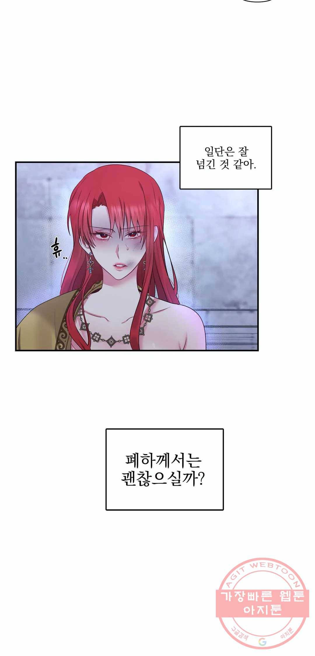 폐하는 나의 것 31화 11