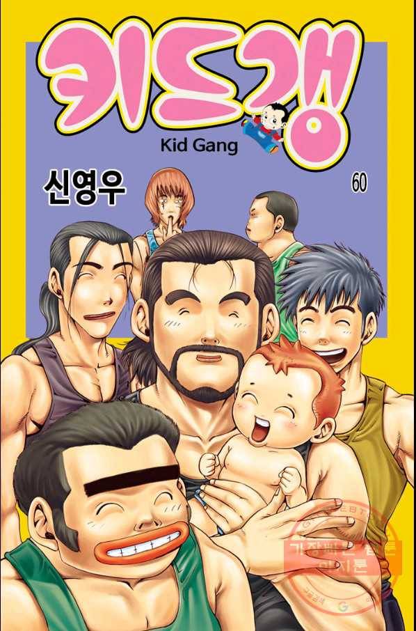 키드갱 60화 1
