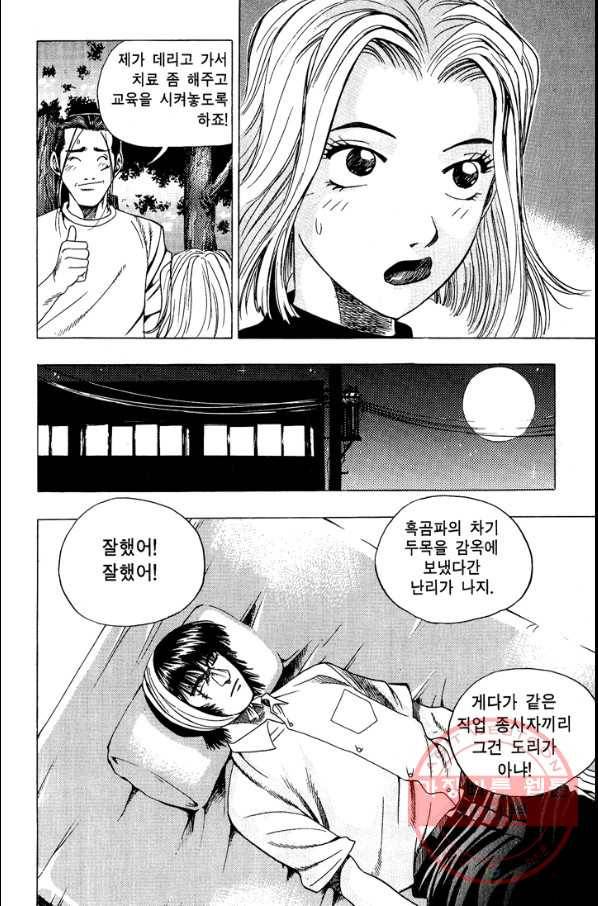 키드갱 60화 4