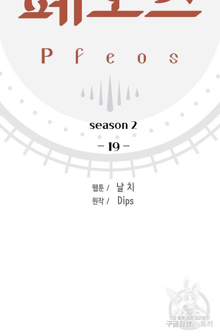 페오스 50화 8