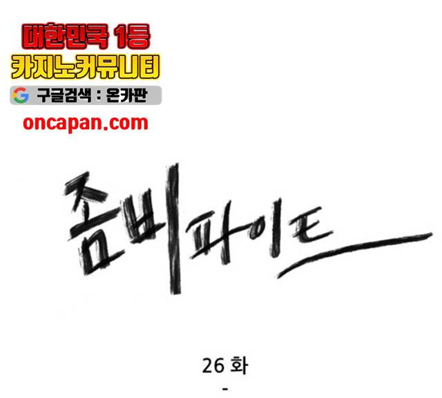 좀비 파이트 26화 1