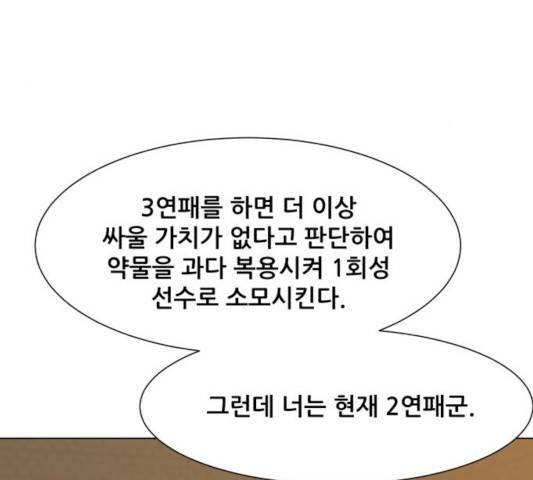 좀비 파이트 26화 27
