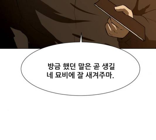 좀비 파이트 26화 29