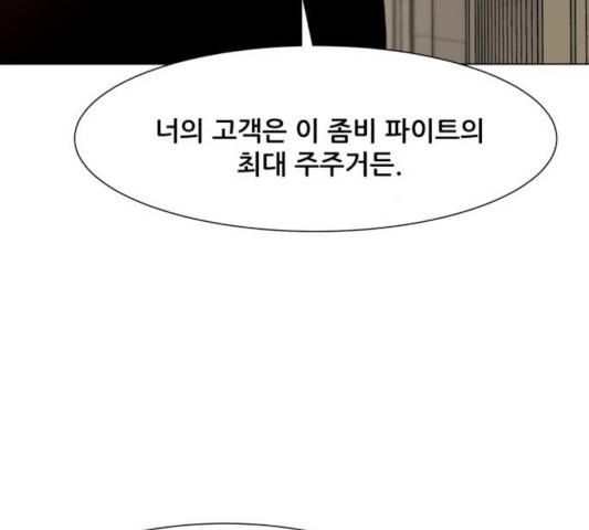 좀비 파이트 26화 69