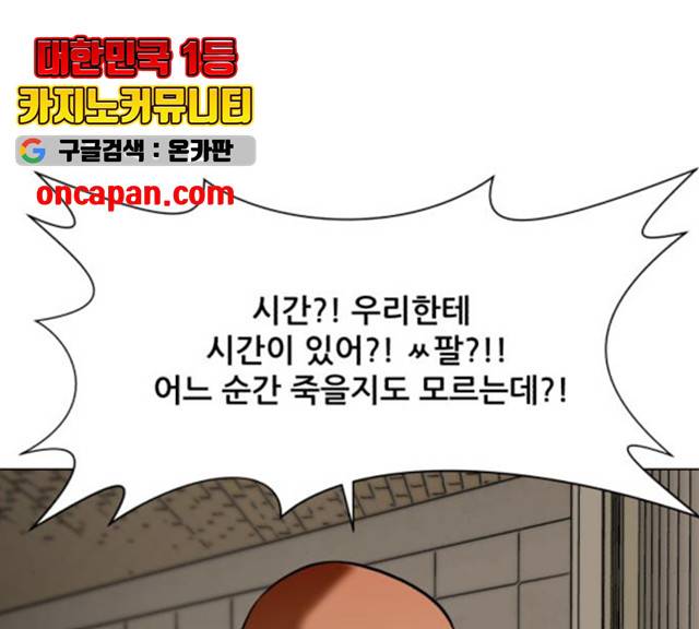좀비 파이트 26화 95